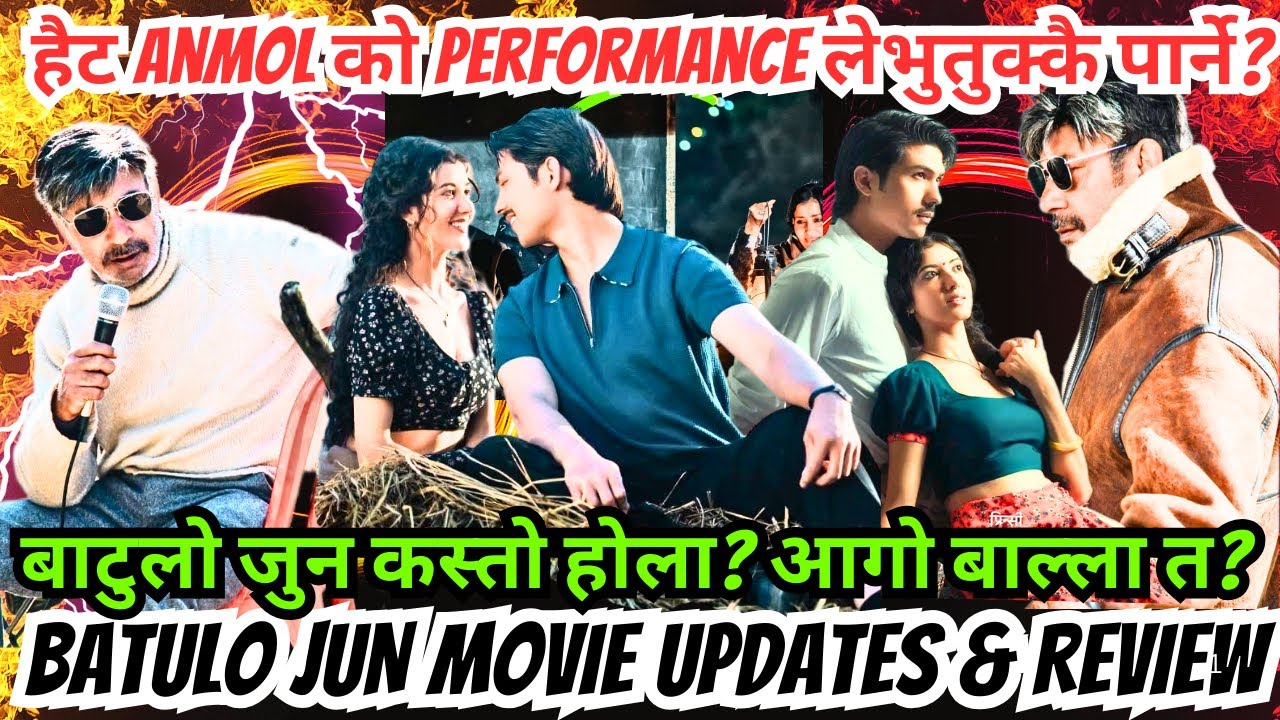 हैट Anmol को Performance ले भुतुक्कै पार्ने? बाटुलो जुन कस्तो होला? आगो बाल्ला त? Batulo Jun Movie 