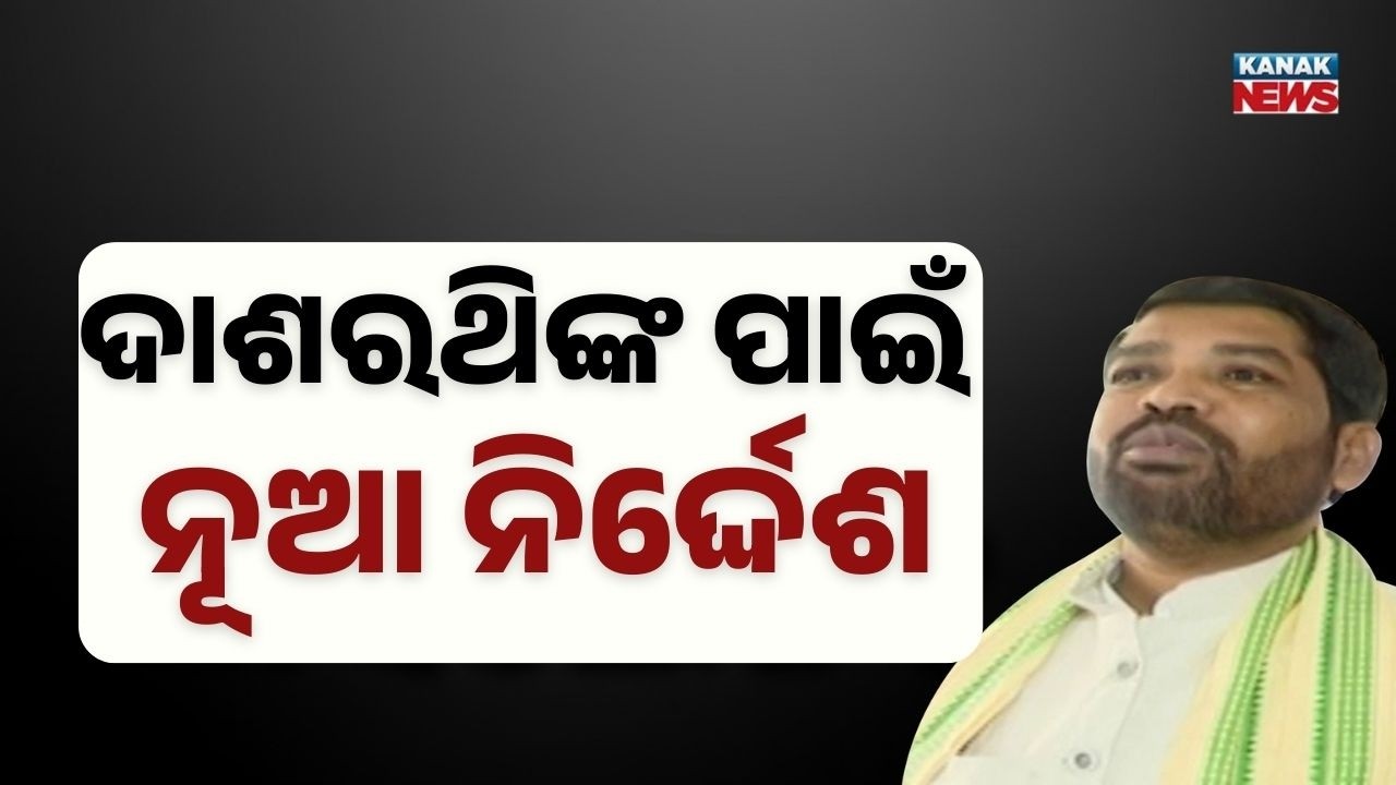 Congress Issues Notice to Dasarathi Gamango for Ignoring Party Whip | Odisha Political Tension