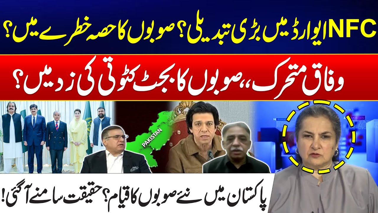 Big Shake-Up In NFC Award? - Provinces’ Share at Risk – New Provinces Debate in Pakistan