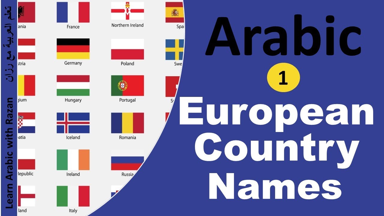 Names Of European Countries In Arabic Part 1 
