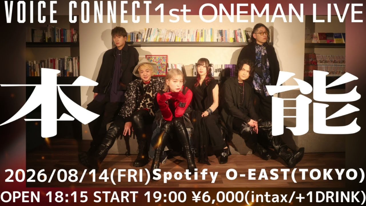 Voice Connect 1st onemanLIVE ~本能~
