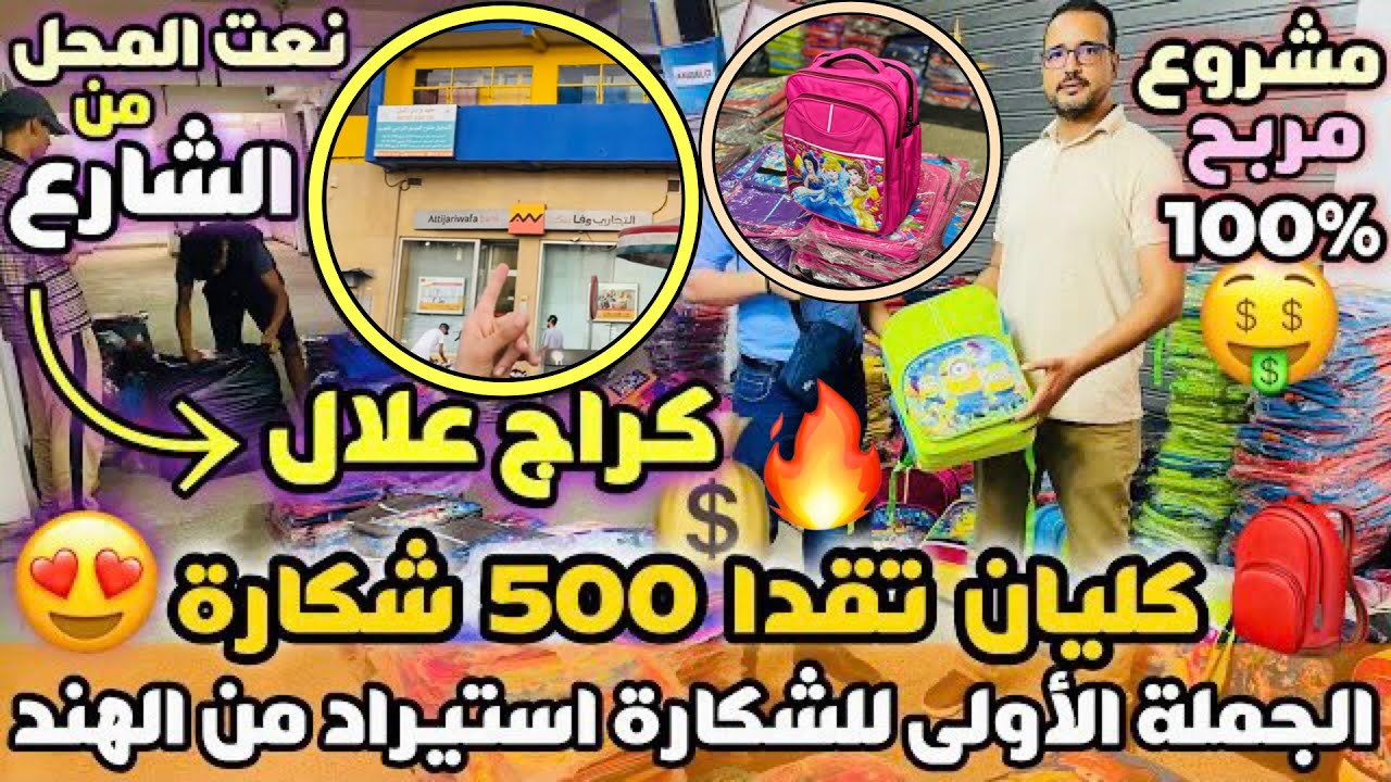 هوتة الشكارة المستوردة من الهند الدفعة الثانية بأقل ثمن فالسوق كمية محدودة