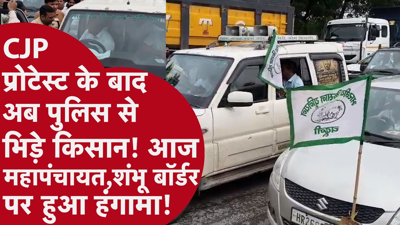 Shambhu Border पर किसानों का जमावड़ा | आज महापंचायत, Police से झड़प | Farmer Protest Live