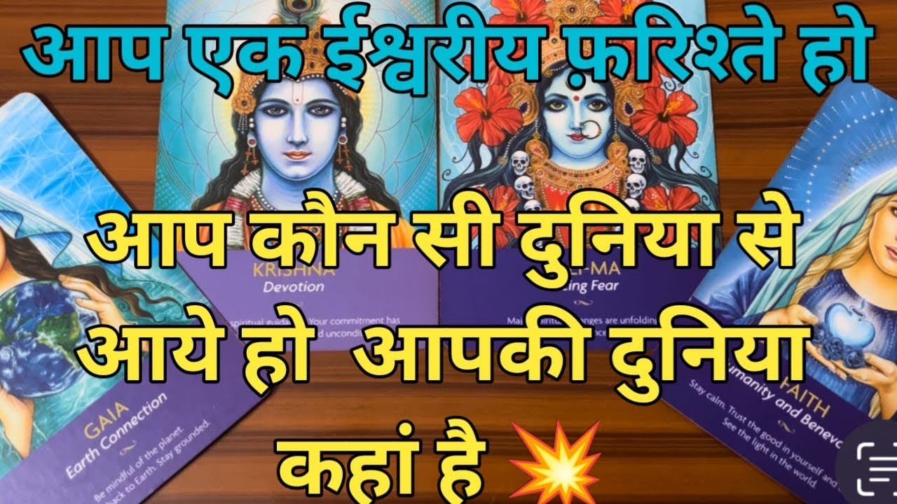 यह reading ख़ास है 🕉️ आप कौनसी दुनिया से आये हो 🏆 आपकी दुनियाँ कहाँ है 💥by Sarla ❤️