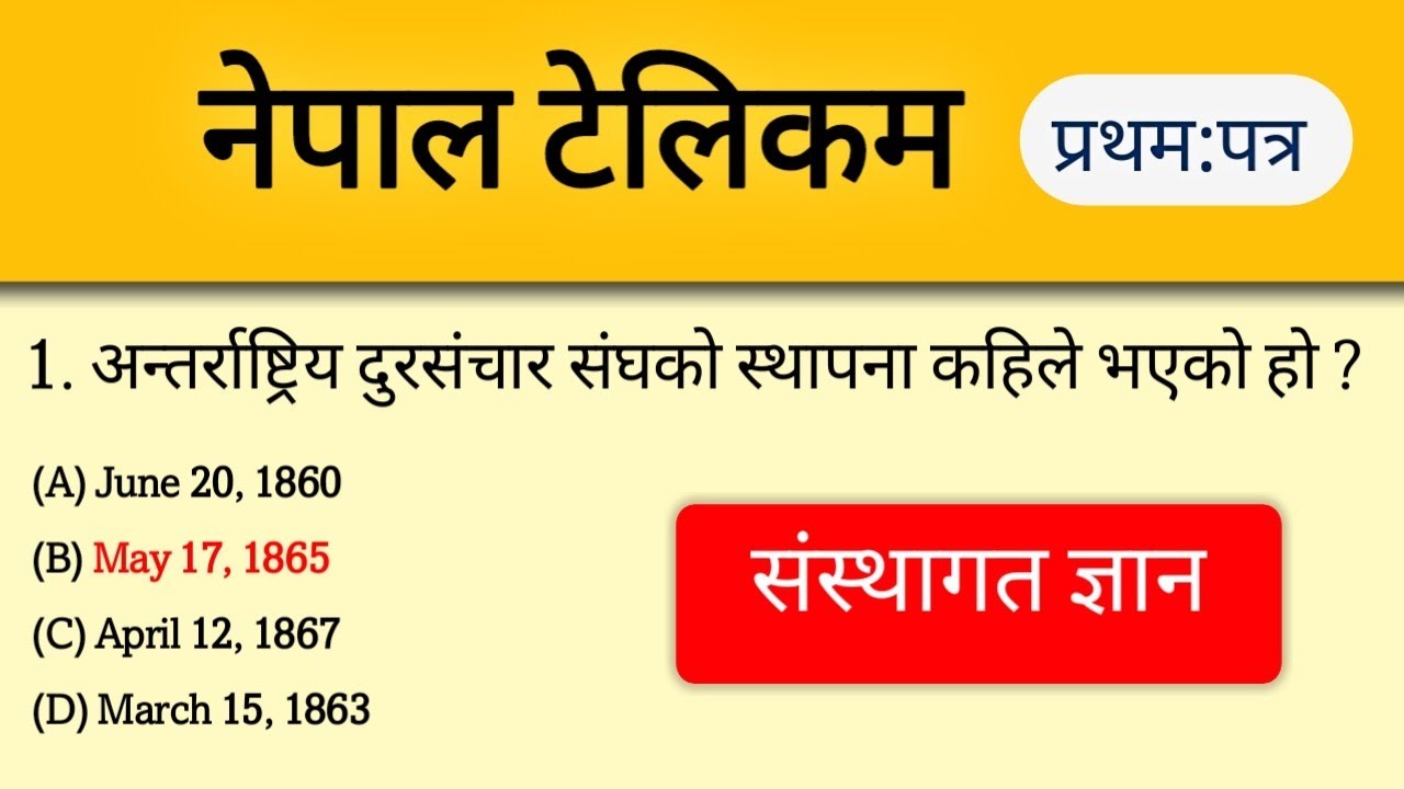 Nepal telecom gk questions | Nepal telecom model question | Institutional knowledge of Nepal Telecom