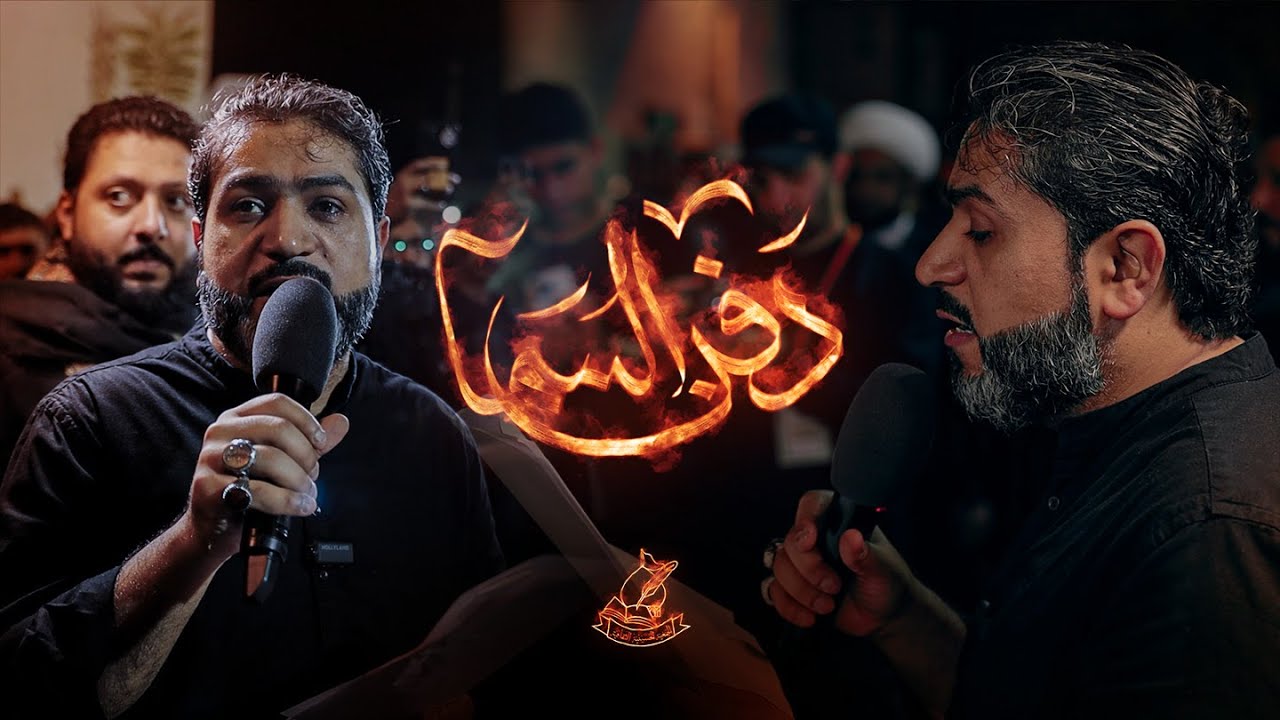 دفن السما || الرادود أحمد قربان || أم الاطهار ٣ || 1447هـ