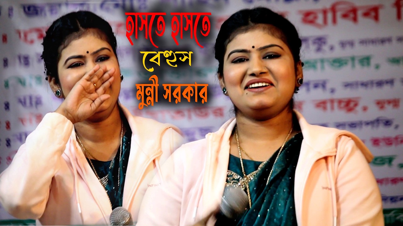 ভালবেসে কেউ আমারে লইনা হাতে তুলে 💔  মুন্নি সরকার  কষ্টের বিচ্ছেদ গান  Valobese Kew Amare  Adi Baul