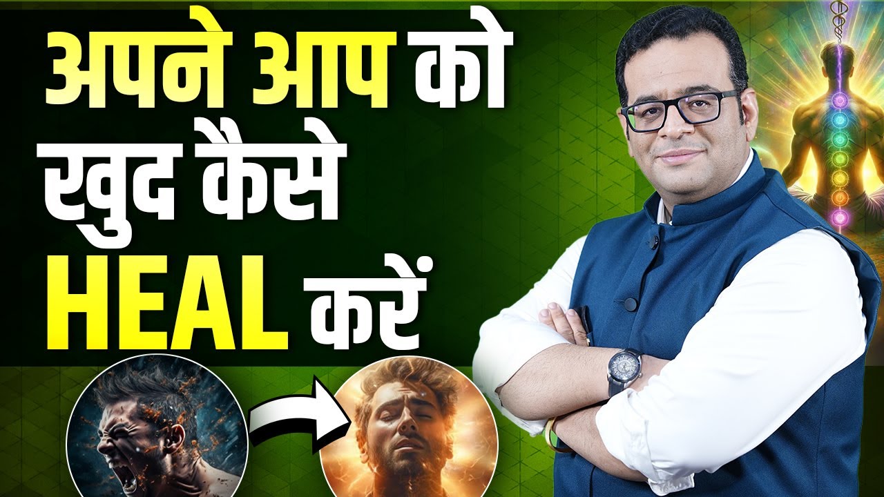 Apne Aap Ko Heal Kaise Kare | Power of Healing | Meditation | Siddhartha Bhardwaj