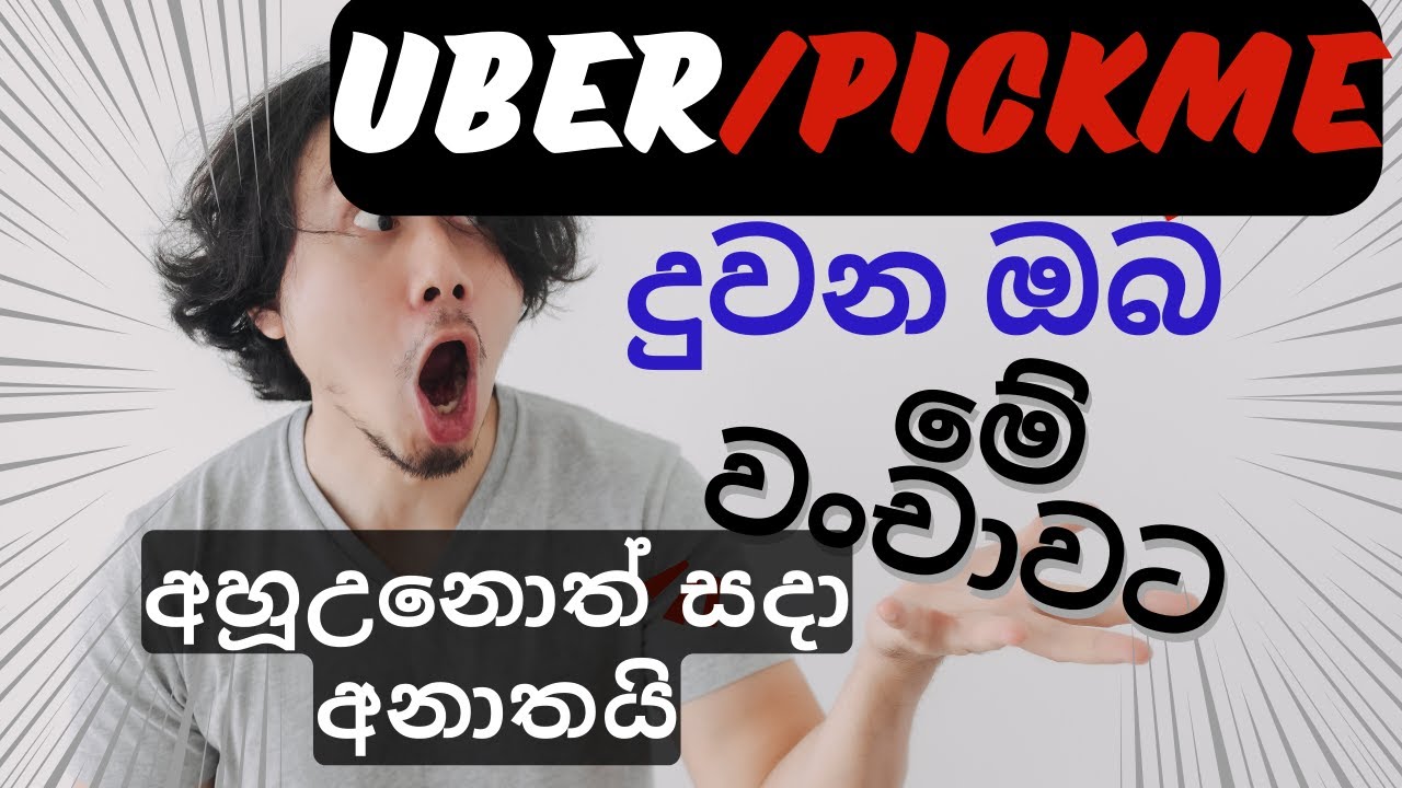 Top Scams by Drivers in Sri Lanka & How to Stay Safe/ඔබත් අසුනේද? මේ වංචාවෙන් බේරෙන්න