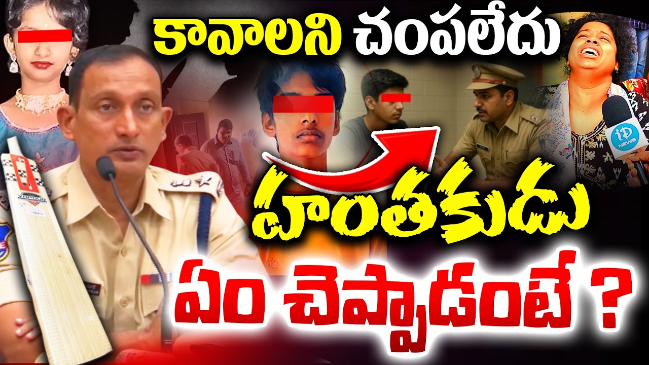 Police About Sahasra Case Incident Man| Kukatpally Sahasra Case Final Police Report LIVE|Balanagarps