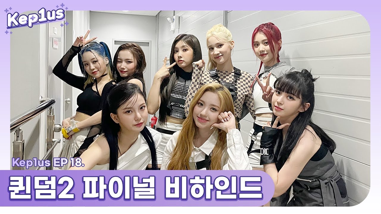 Kep1us 케플러스 | EP.18 QUEENDOM2 FINAL Behind