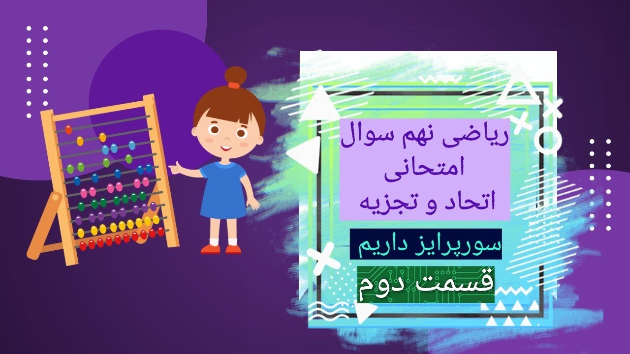 ریاضی نهم سوال امتحانی فصل ۵ قسمت دوم ساده کردن عبارت های جبری 💝💝💝