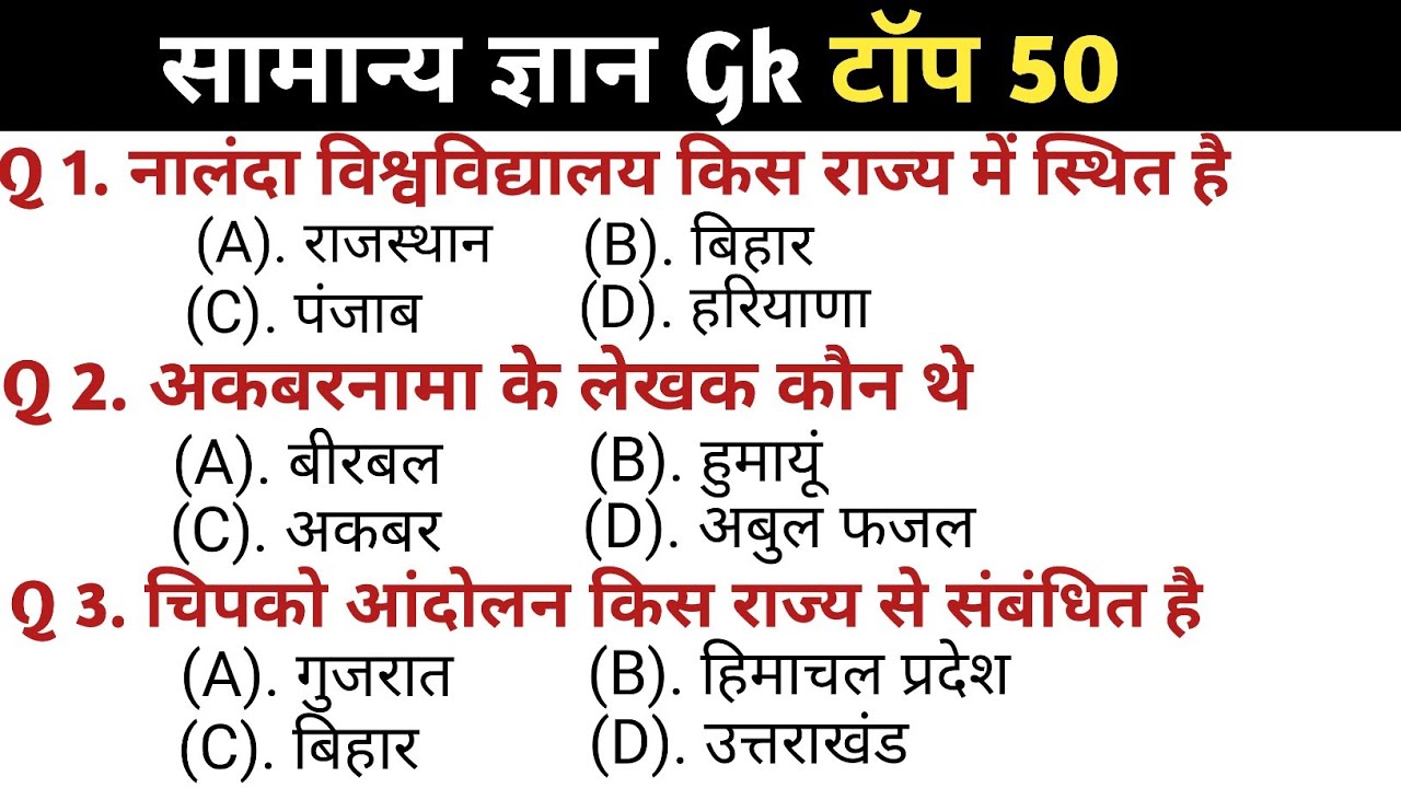 सामान्य ज्ञान | General knowledge || Top 50 Gs/Gk questions | SSC GD, Railway, RPF, CRPF | Gk Quiz 