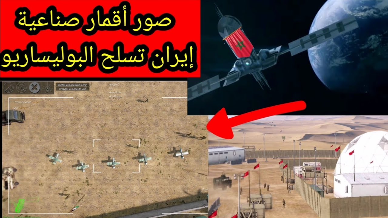 الأقمار الصناعية المغربية ترصد طائرات درون إيرانية في مطار تندوف (فيديو محاكاة)