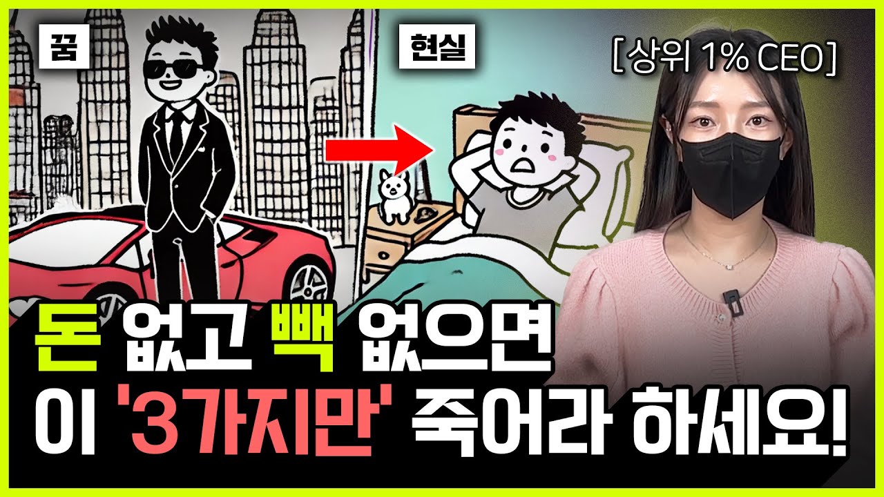 상위 1% 남자 333명을 직접 만나고 알게 된 3가지 특징 | 예쁜 여자 만나는 남자들