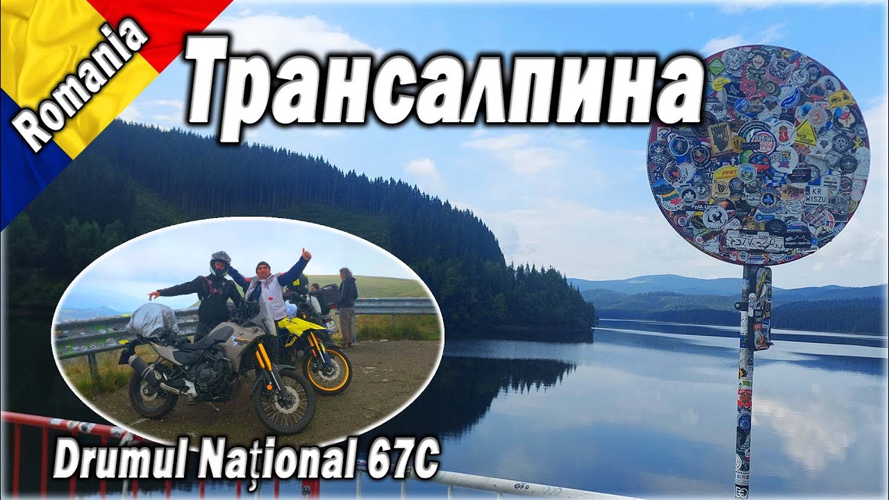 По Завоите на Трансалпина Румъния | Transalpina (DN67C)🏍️🌲🇷🇴