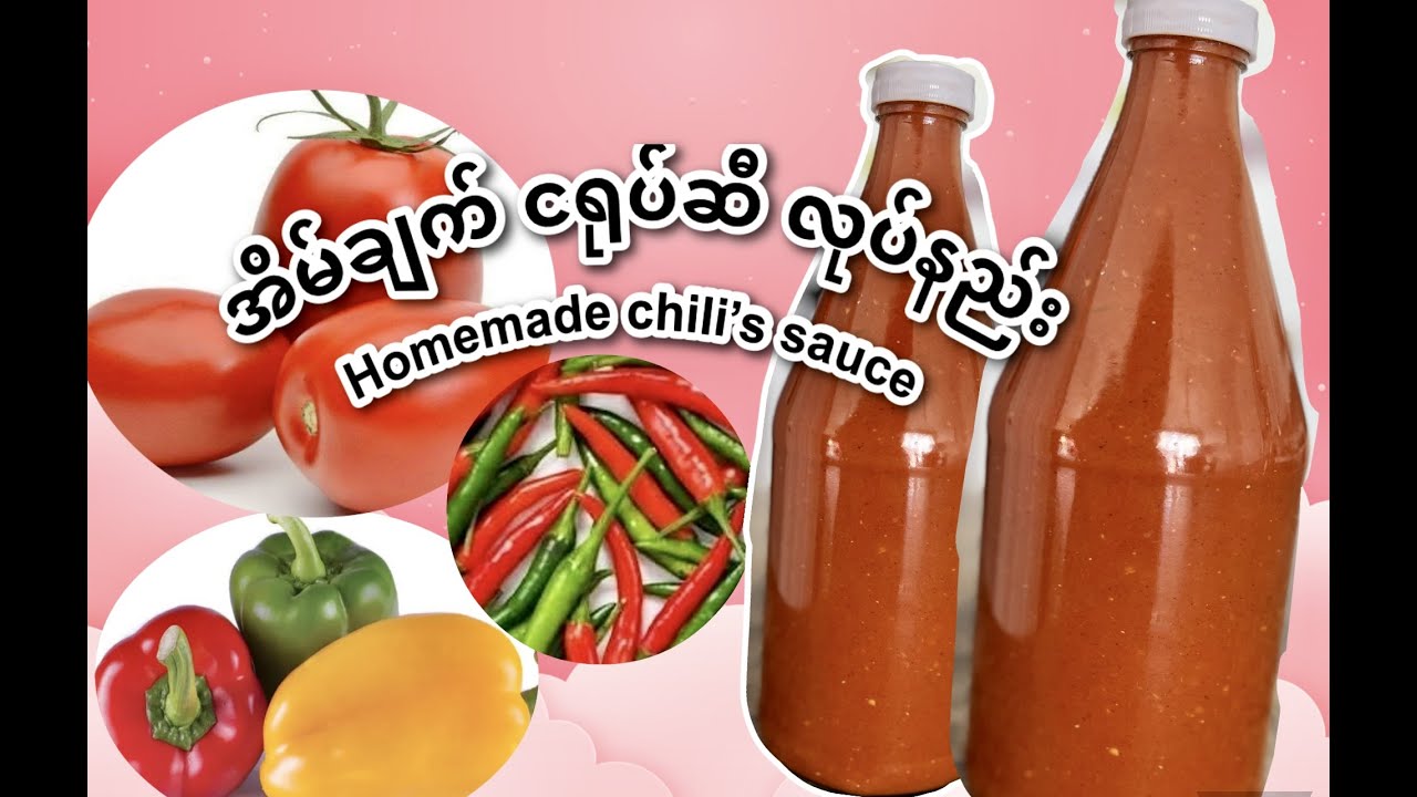 ငရုပ်ဆီ လုပ်နည်း ( chills sauce recipe)
