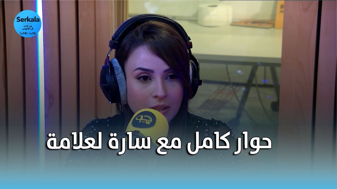سارة لعلامة : 