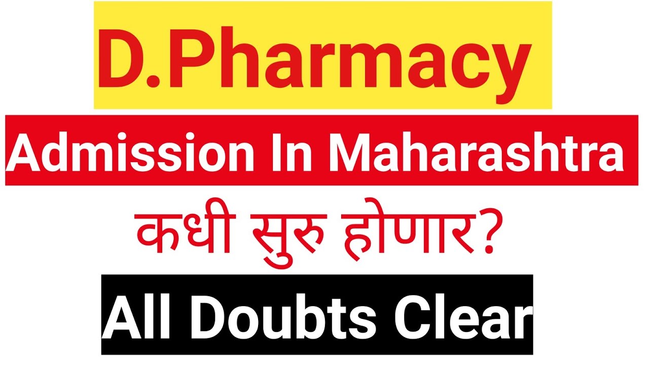 D Pharm Admission In Maharashtra2020।Final Date For D Pharma Admission In Maharashtra