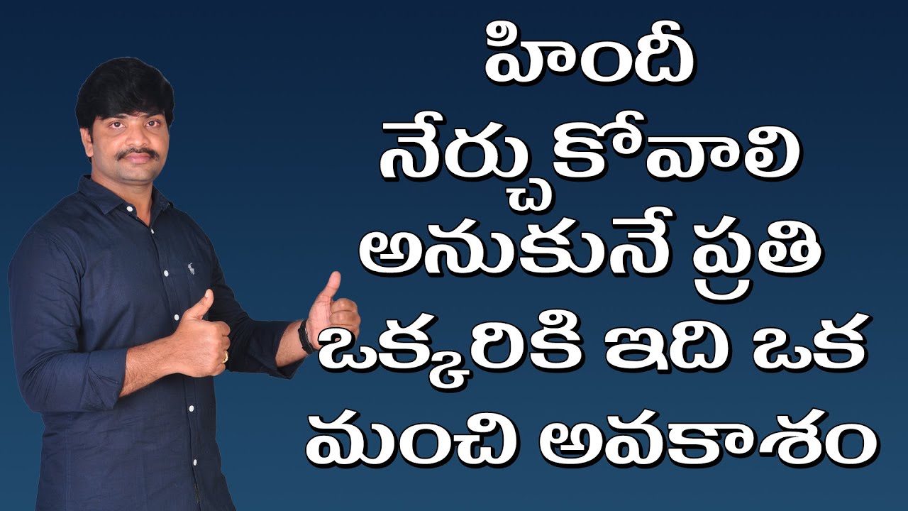 Hindi online class,హిందీ నేర్చుకుందాం,Hindi learning app,How to learn Hindi,Hindi language course