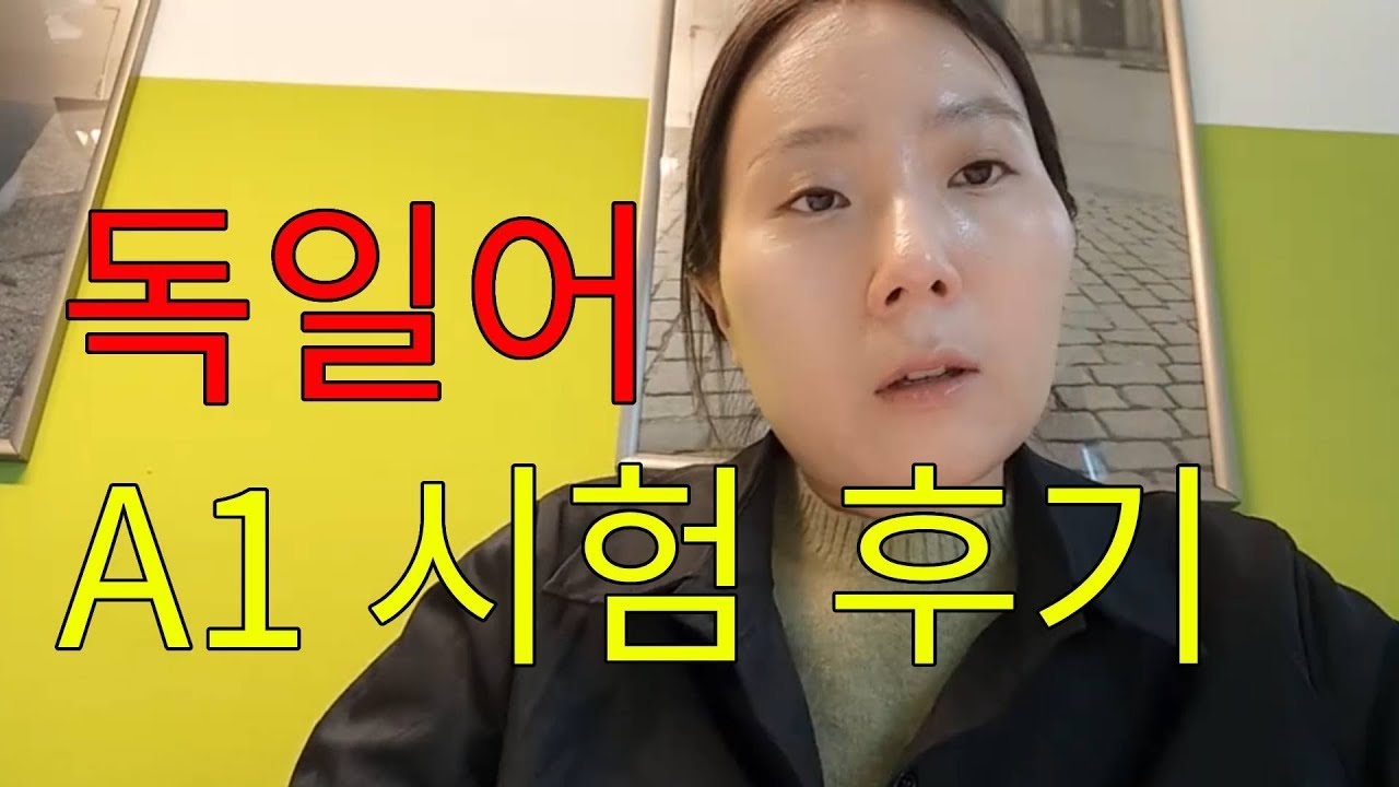 [VLOG] 🇩🇪🇰🇷 독일어A1 시험 후기 공유✍📖 시험 난이도❓❗ #33 #a1deutsch