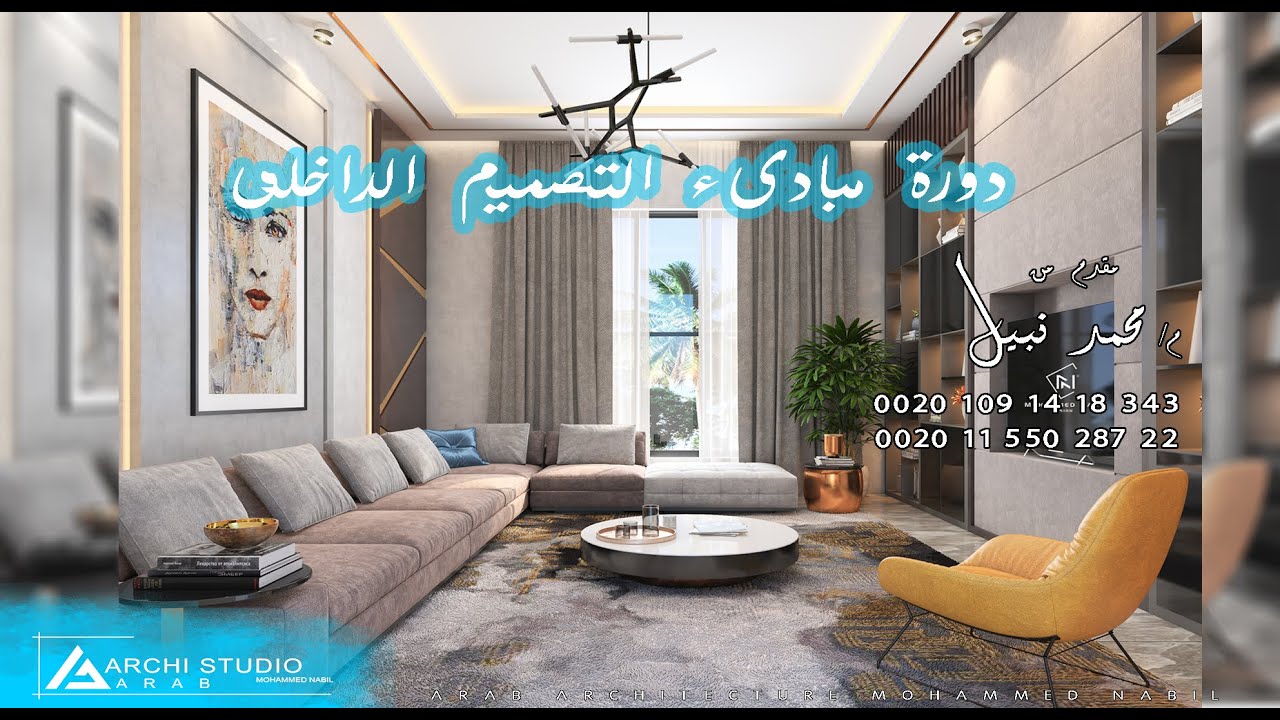 3dmax l vray interior design - livingroom lec1