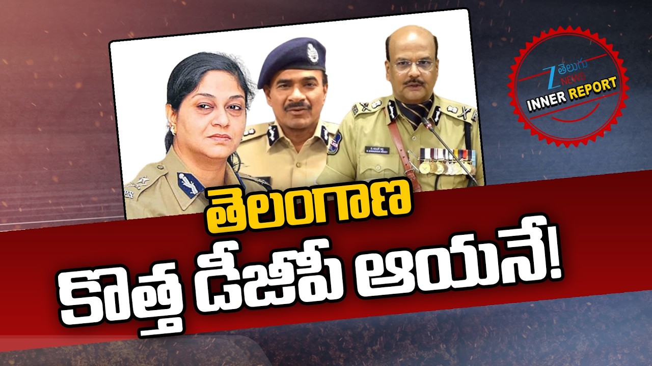 Who is the Next DGP of Telangana? | CV Anand | Shivadhar Reddy |IPS Soumya Mishra | CM Revanth | ZEE