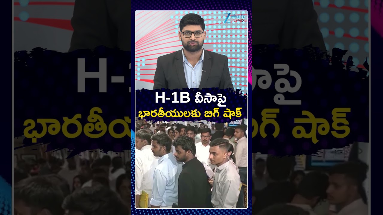 Big Shock To Indians | Donald Trump | H1B Visa Updates | H 1B వీసాపై భారతీయులకు బిగ్ షాక్ | ZEE News