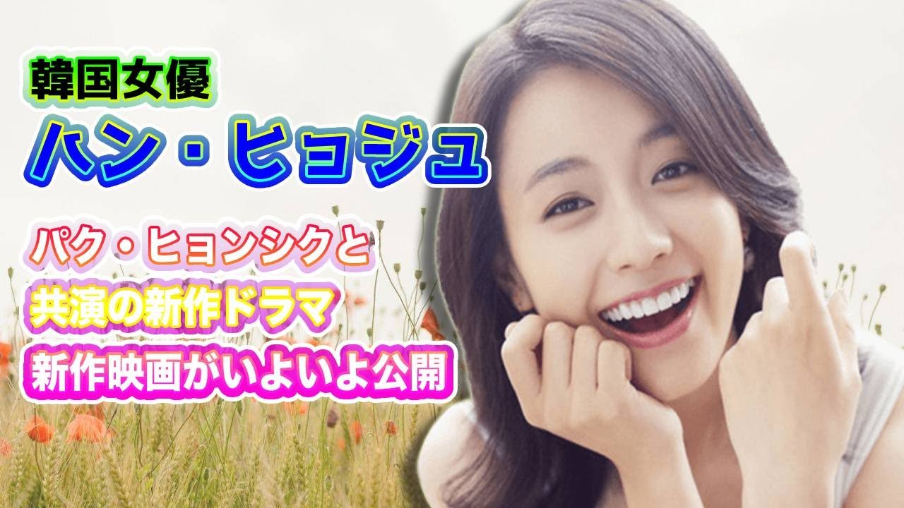 🌟ハン・ヒョジュ〜パク・ヒョンシクと共演の新作ドラマ「ハピネス」〜🌟韓国女優