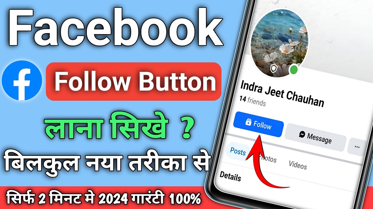 Facebook Par Follow Button Kaise Laye 2024 | How To Follow Button On Facebook Profile | Fb Follow ✅