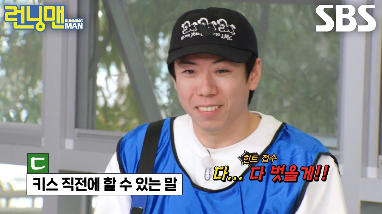 양세찬, 상황 몰입해 하하 힌트 접수하고 애드리브 남발↗