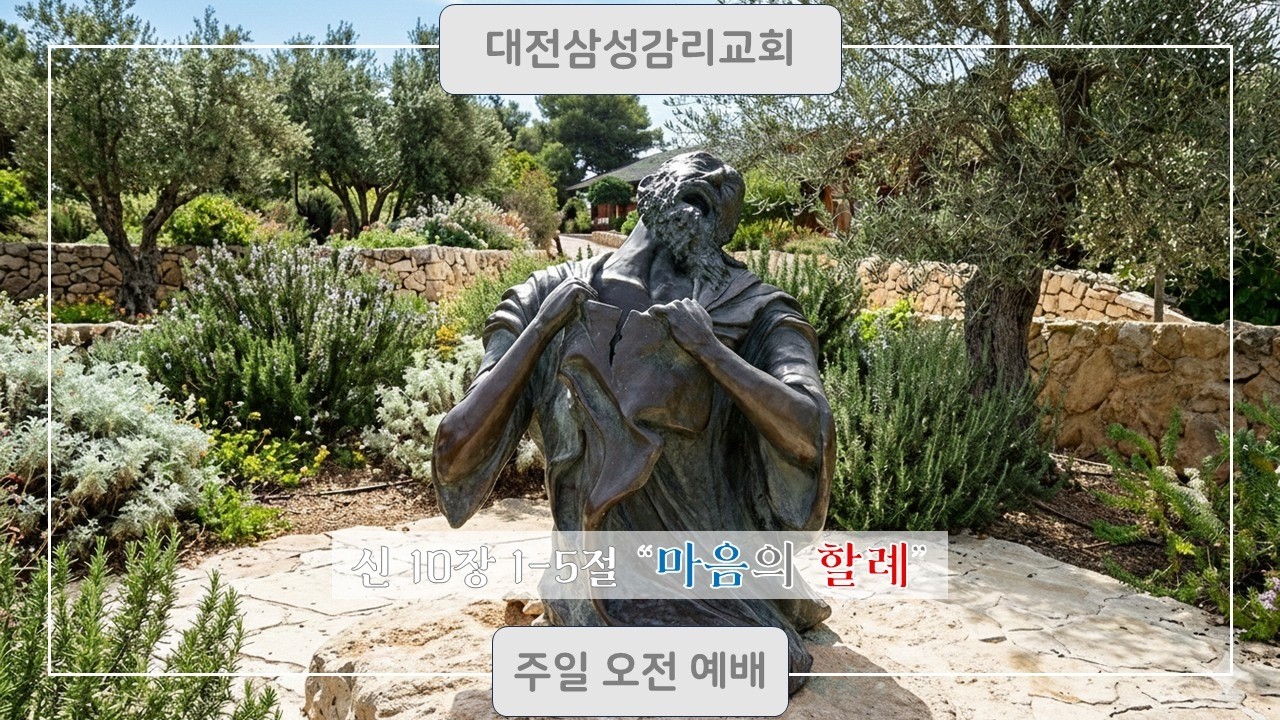 신명기 10장 1-5절 