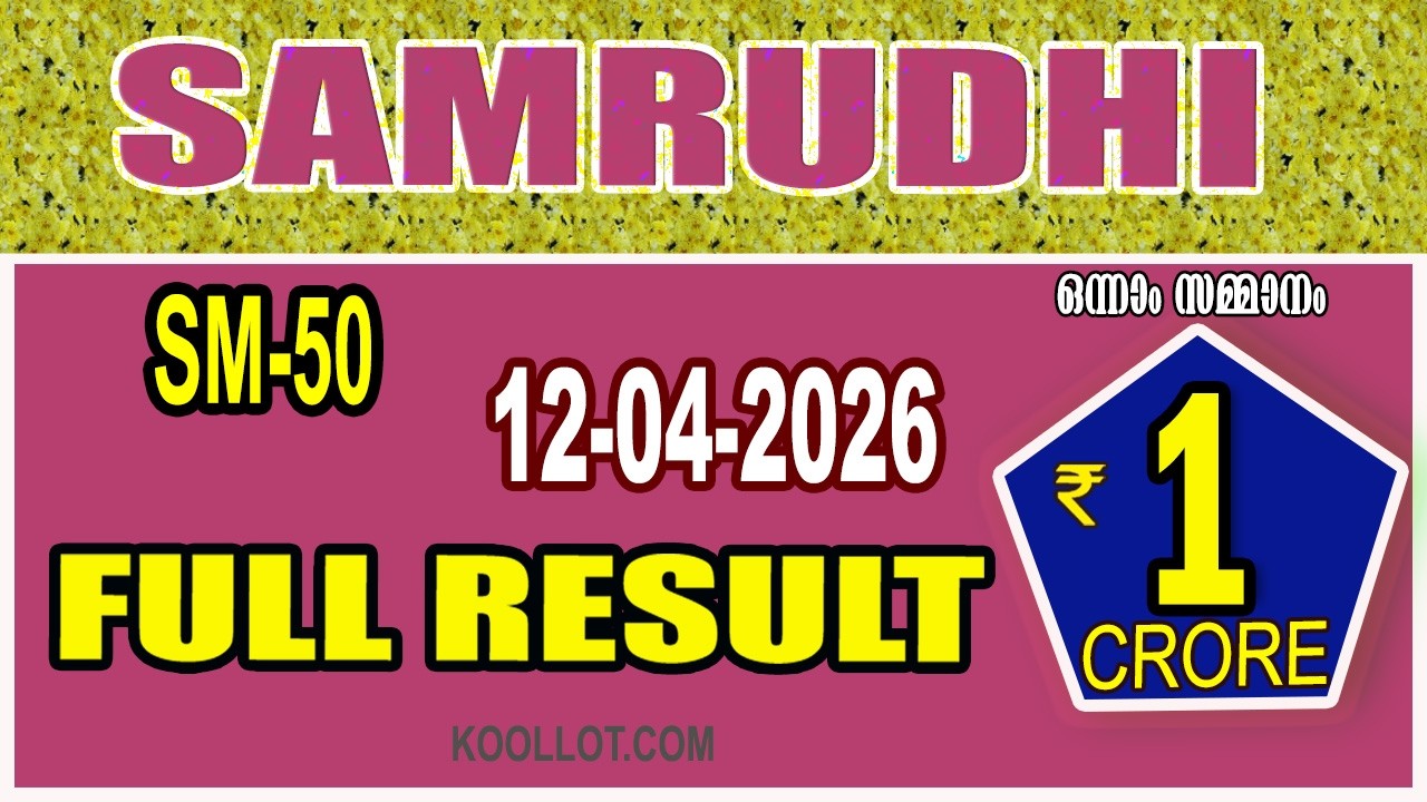 KERALA LOTTERY RESULT|RESULT HIGHLIGHTS|SAMRUDHI bhagyakuri SM50|Kerala LotteryResultToday|todaylive