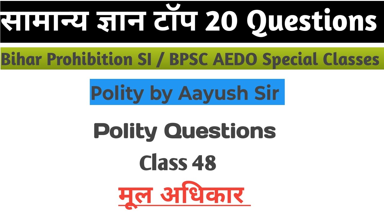Polity (मूल अधिकार) से संबंधित महत्वपूर्ण प्रश्नों का Class ।।