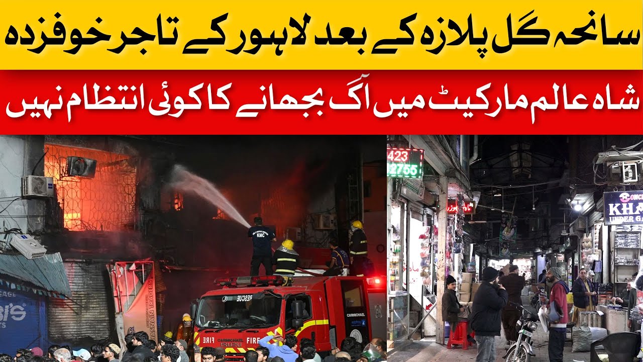 Lahore Traders Fearful After Gul Plaza Tragedy | Dawn News