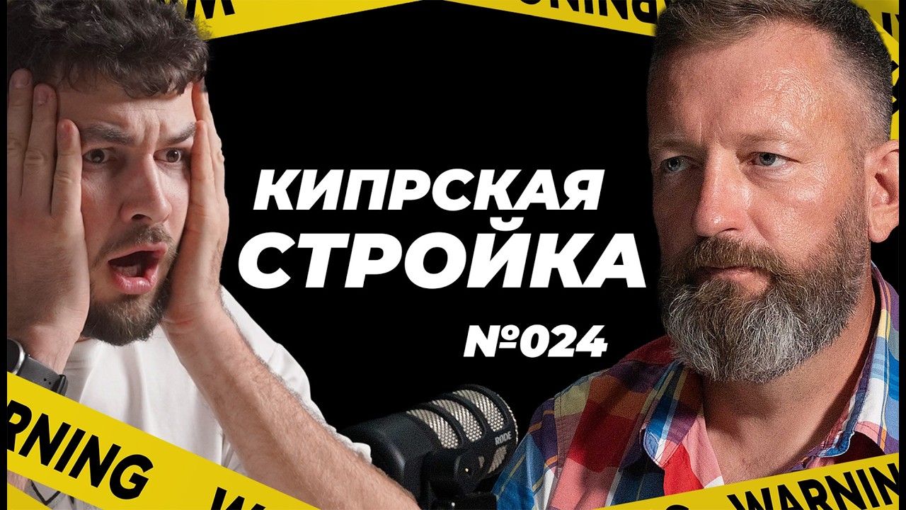 Вся правда про стройку и рыбалку с Романом  ProKipr  Кипр 2025