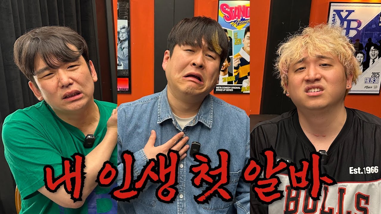 내 인생 첫 알바 썰