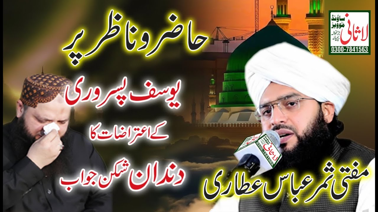 Mufti Samar Abbas Attari vs Yousaf Pasrori | Hazir o Nazir Kya Hai?