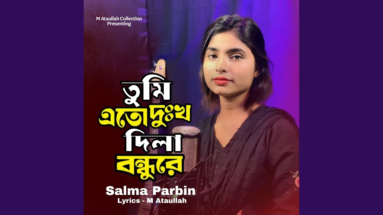 Joto Dhukho Dila Bondhu Re