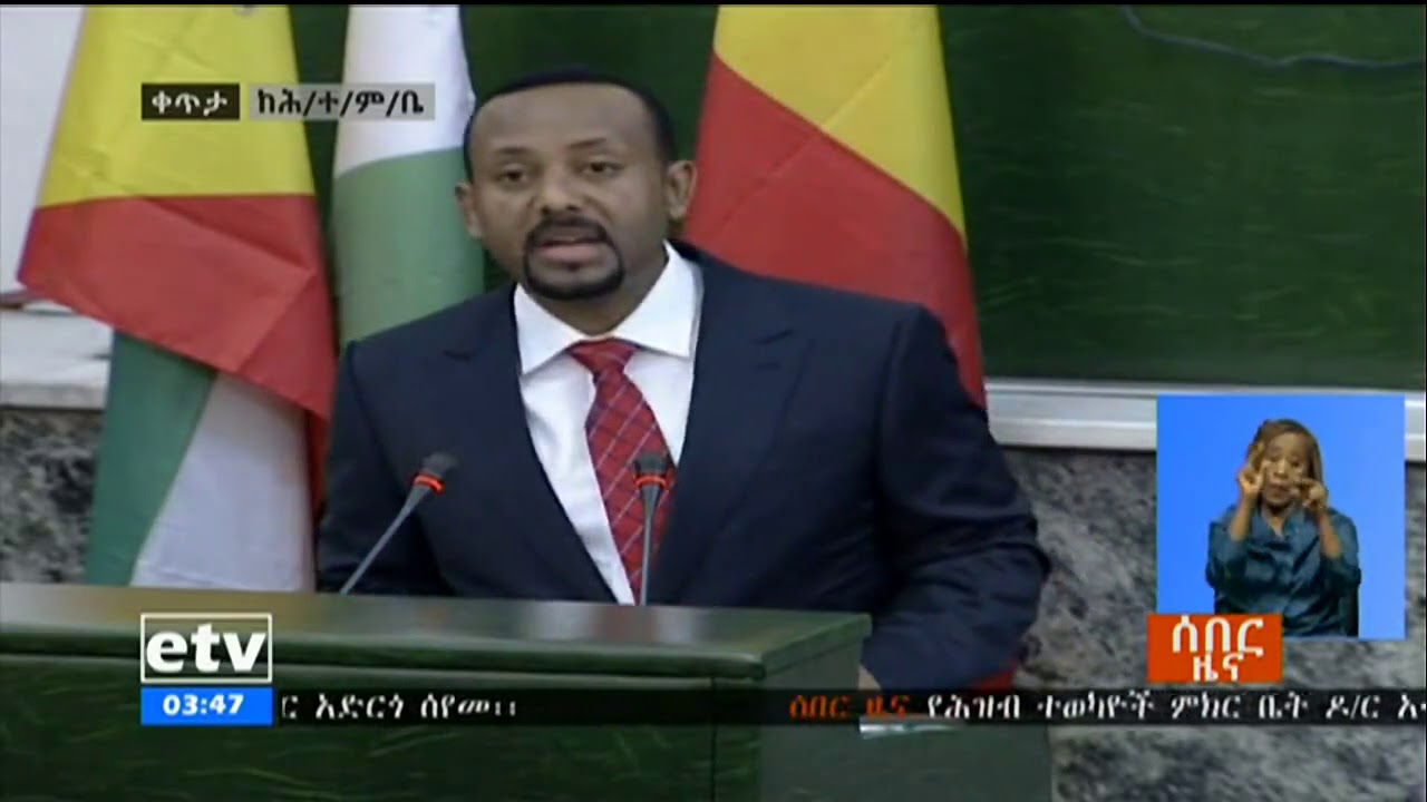Abiy Ahmed first speech as prime minister