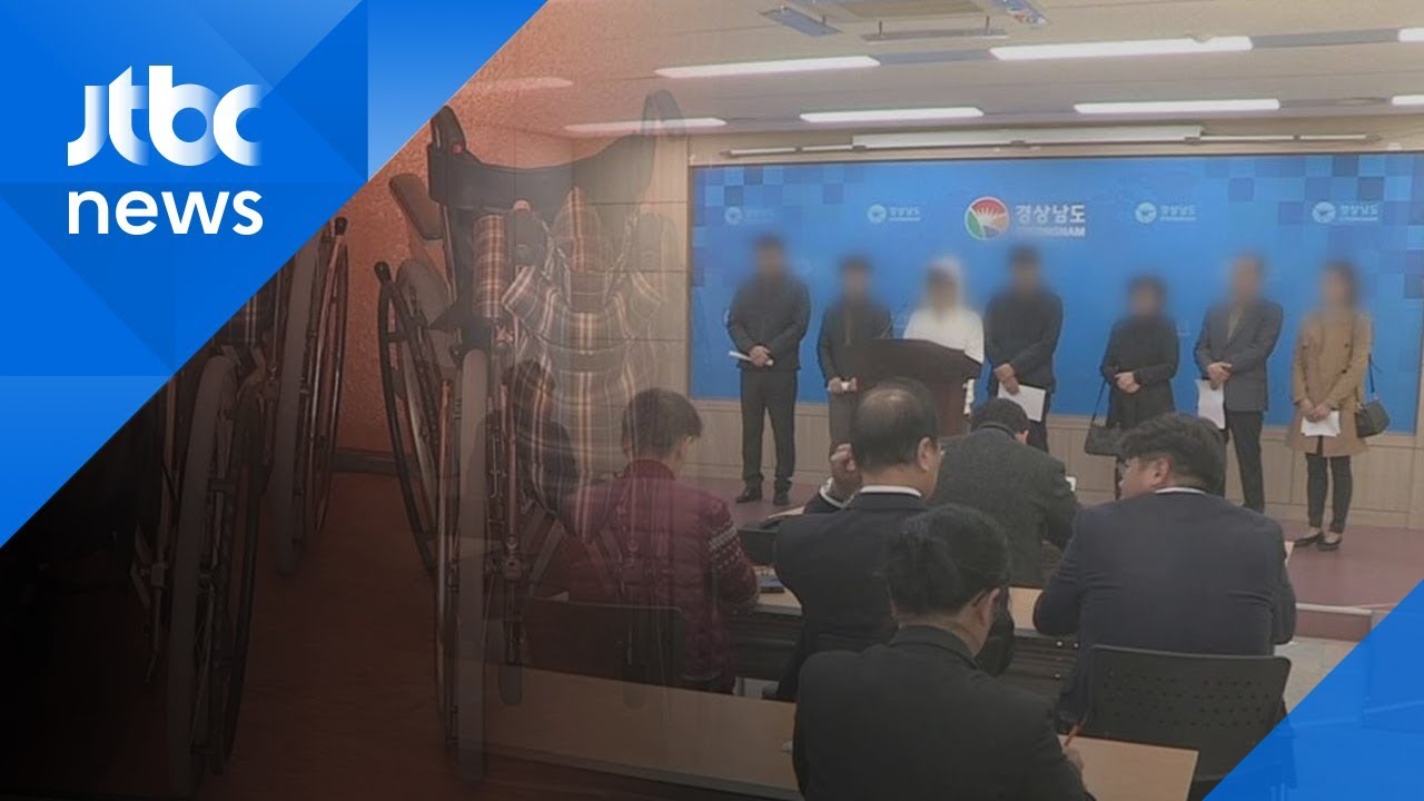 죽어도 책임 못 묻는다?&hellip;경남 장애인 거주시설 논란