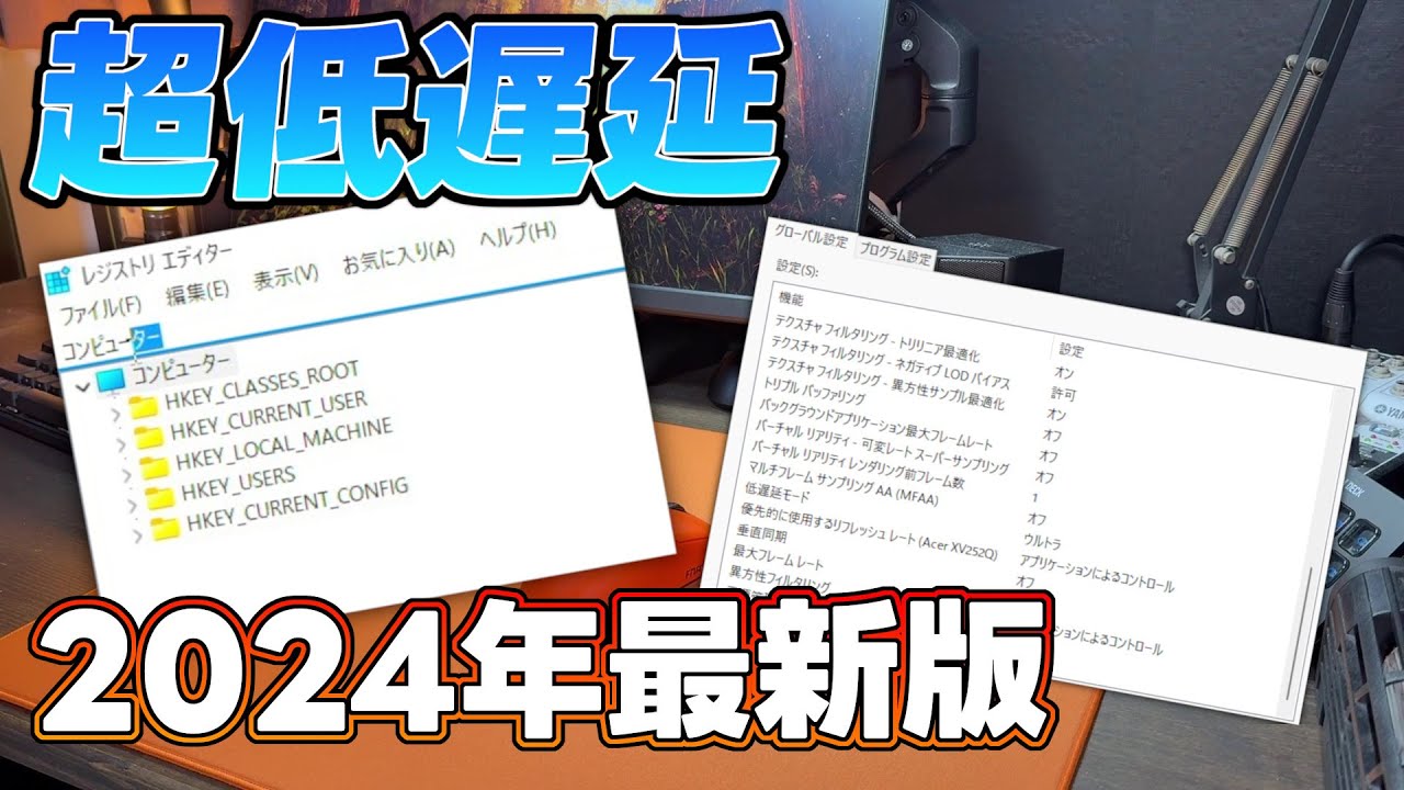 【fpsゲーマー必見！！】最新版の入力遅延をなくす神設定！！【軽量化設定】