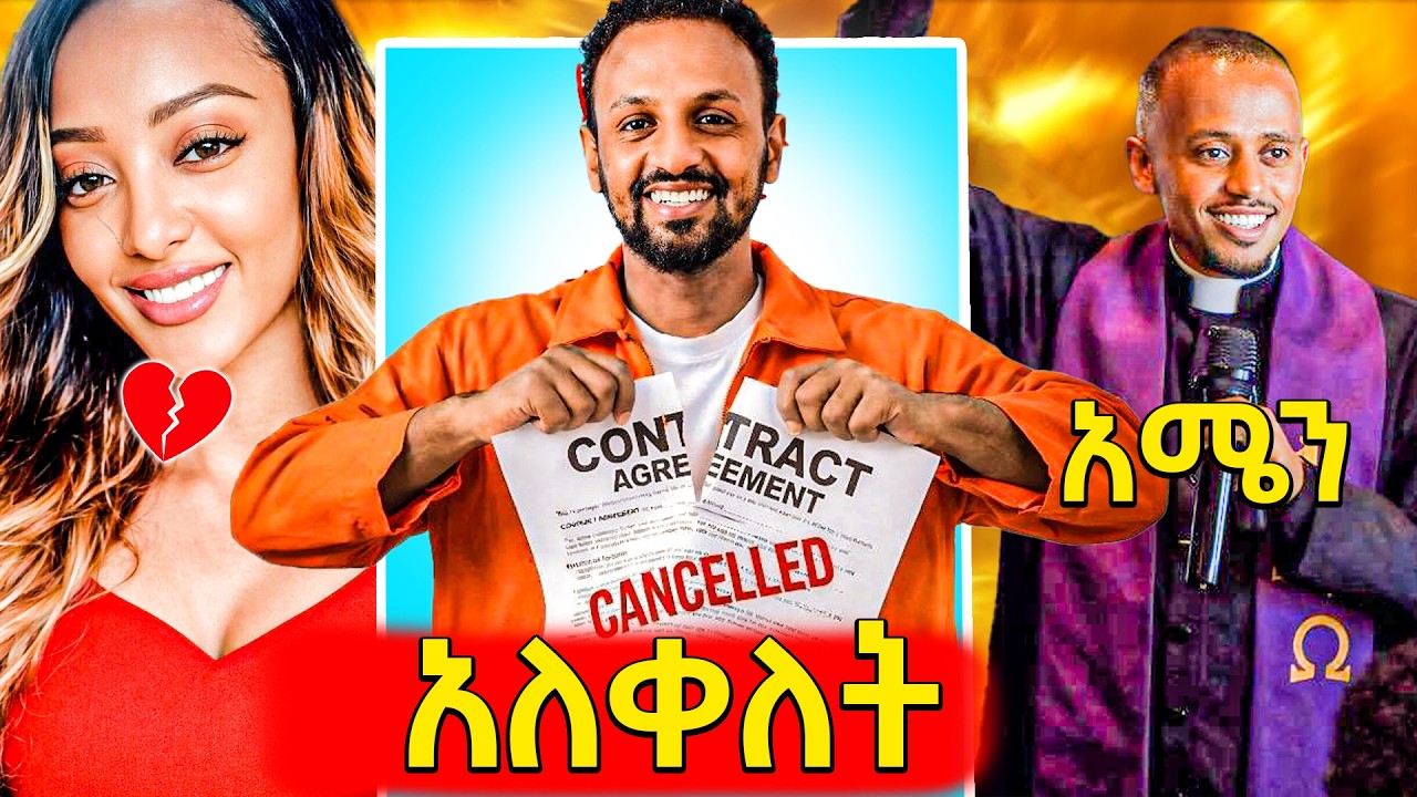 🛑አርቲስት በሙሉዓለም ኮበለለ,ጉድ ያስባለው የcomedian እሸቱ የAi አምልኮ ቸርች..SeifuonEBS