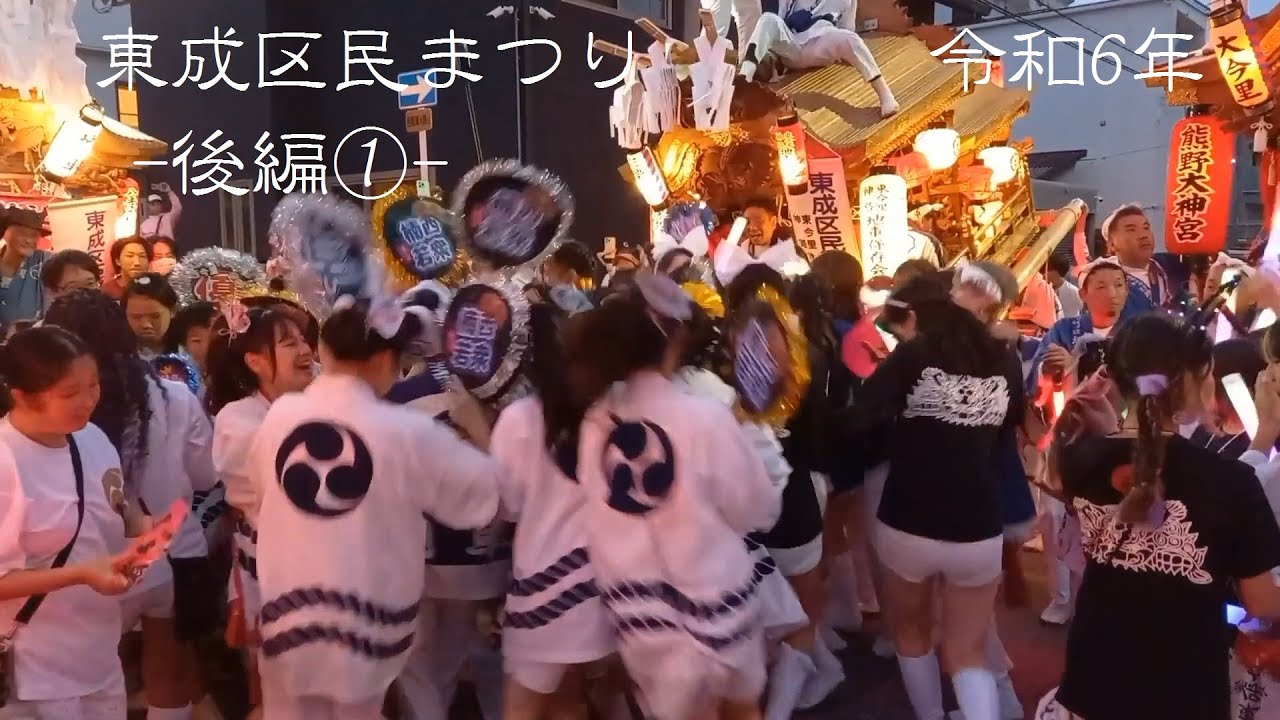 2024/11/10 東成区民まつり だんじりパレード-後編①-