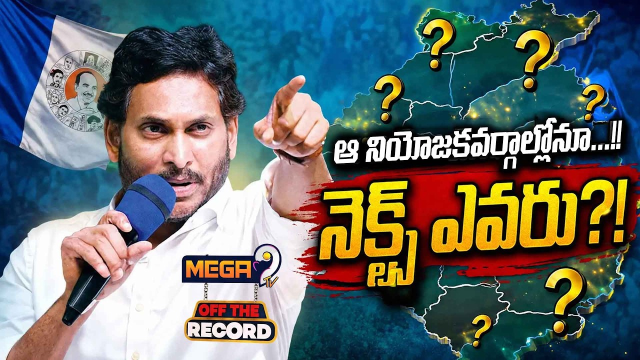 Jagan's 2029 Political Strategy Begins | Massive YSRCP Reshuffle in Nellore | Mega9tv