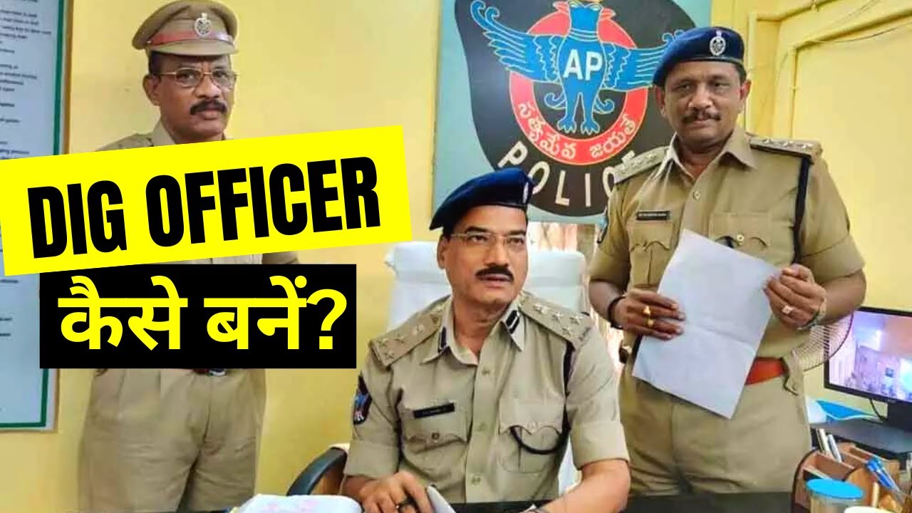 DIG Police Officer कैसे बनें? | How to Become a DIG Officer? | DIG Step by Step Guide