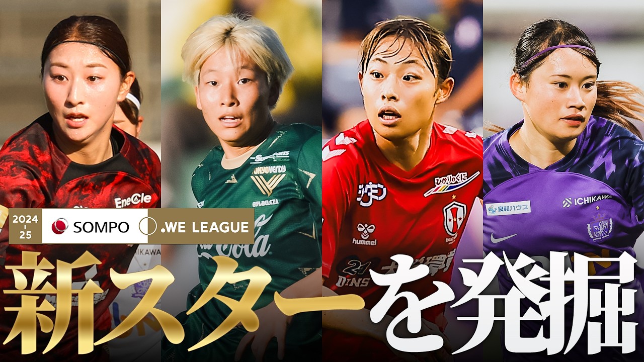 【WEリーグ3月1日再開！】後半戦注目選手プレーまとめ