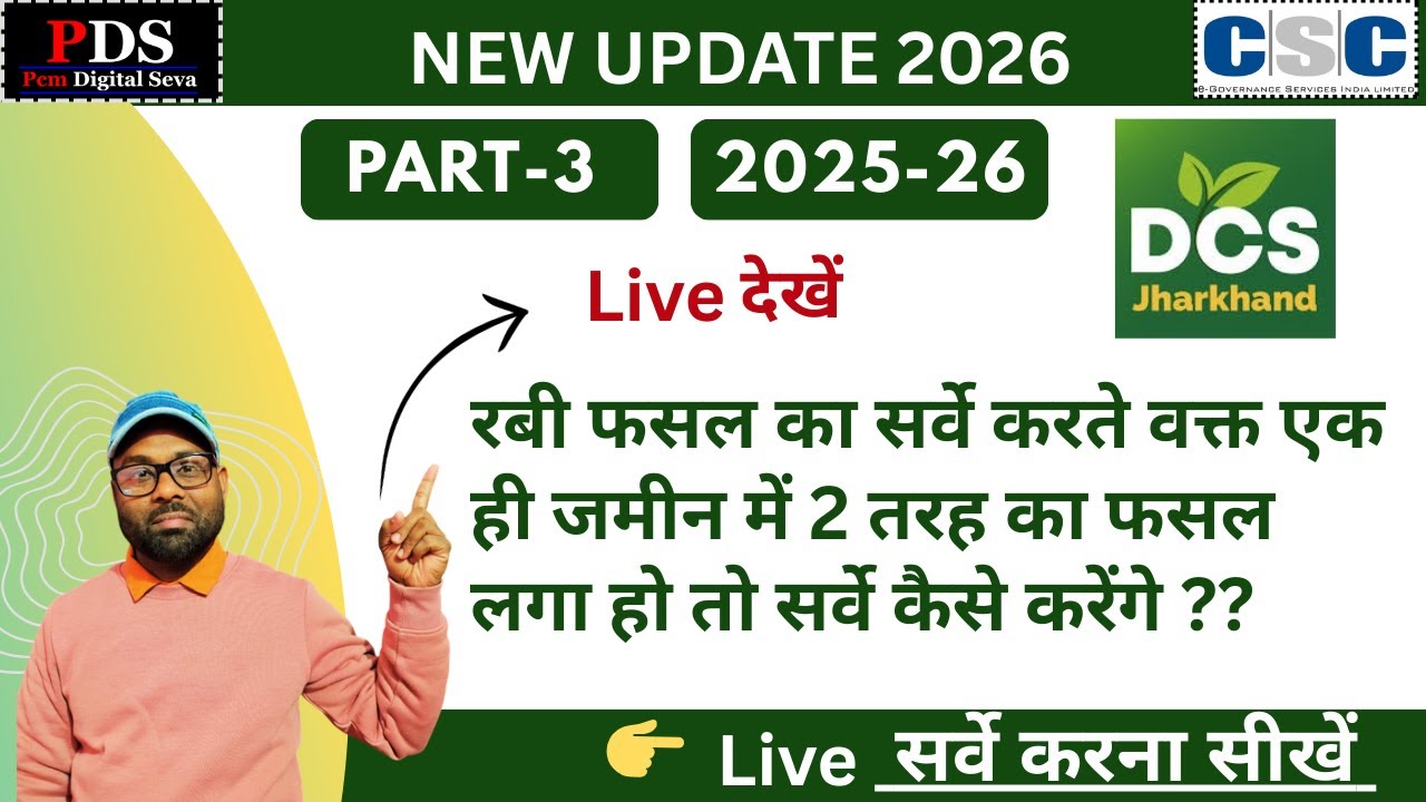 Rabi Fasal ka Survey Kaise kare 2026 | रबी फसल का सर्वे कैसे करें 2026 | Full Process Step by Step