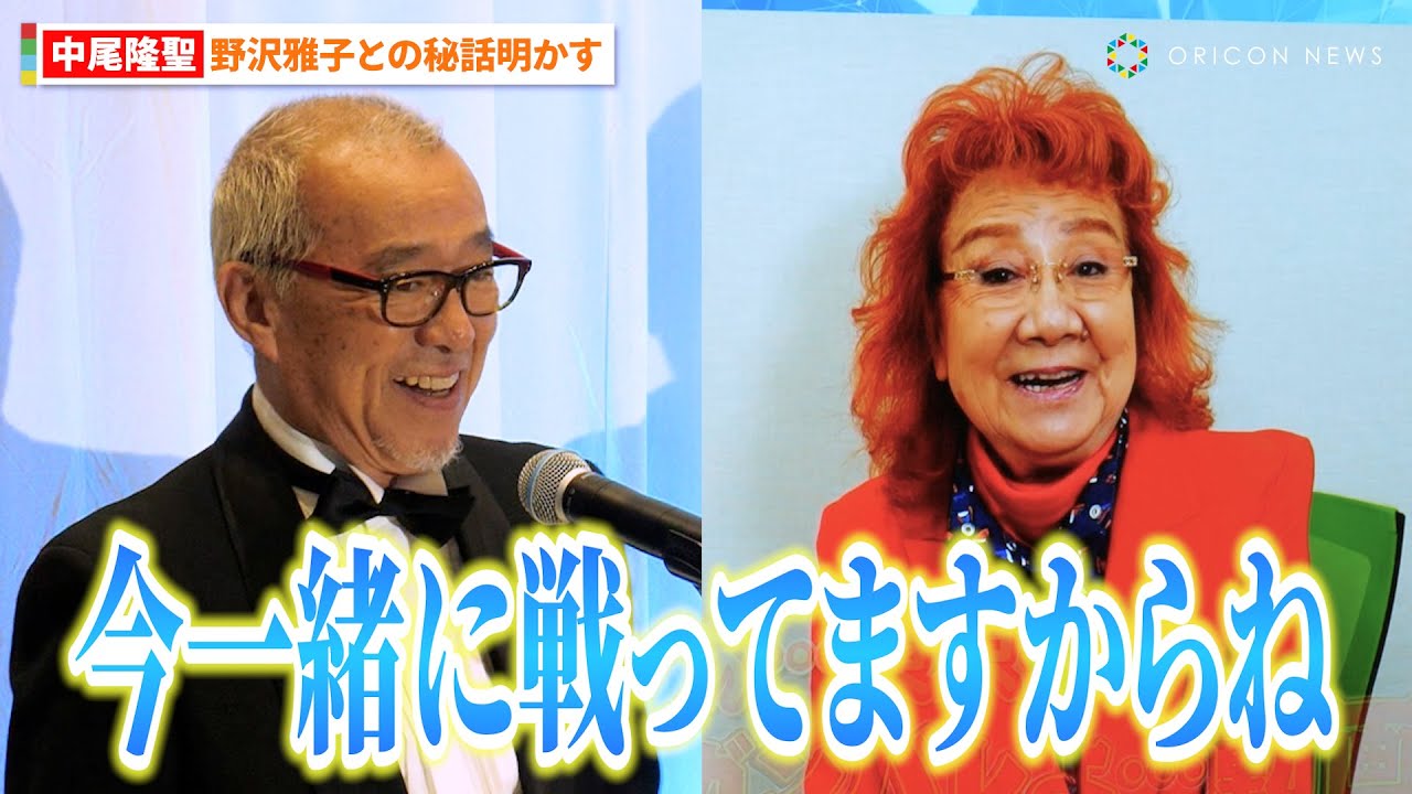 “フリーザ”中尾隆聖、『ドラゴンボール』で共演の“悟空”野沢雅子とのデビュー当時の秘話を明かす「今は一緒に戦ってます」　『アニメ東京ステーション』開館1周年記念イベント