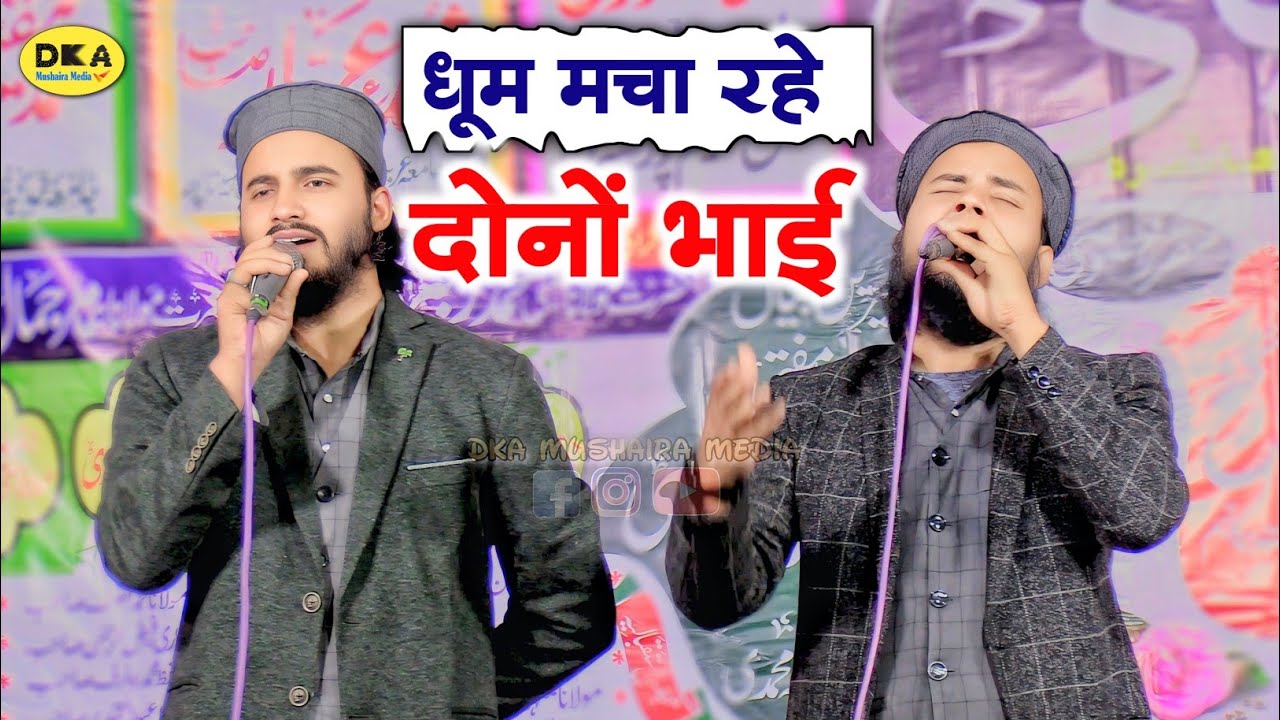 दोनों भाइयों की आवाज़ में है जादू | Mufti Tariq Jameel Kannauji Qari Zaheer Naat Sharif | Sanori